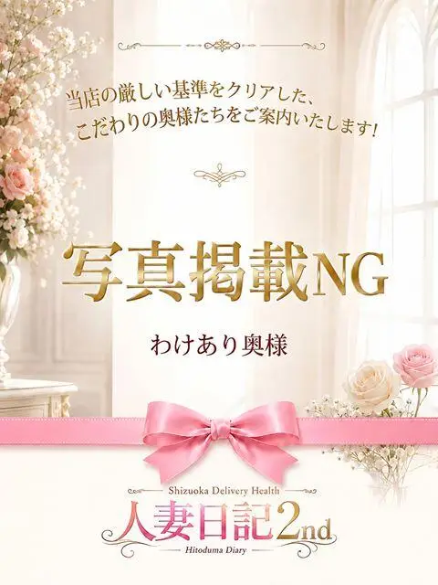 人妻日記2ndの店舗写真