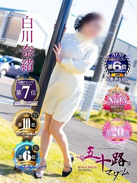 五十路マダム 浜松店(カサブランカグループ)の店舗写真