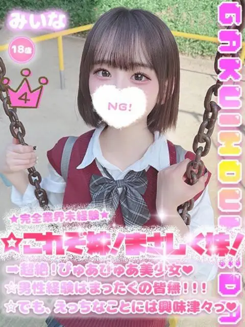 学校帰りの妹に手コキしてもらった件 梅田の店舗写真