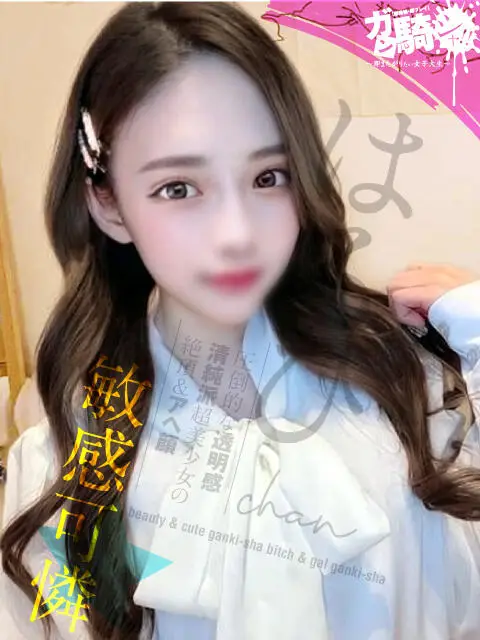 ガン騎シャ！！即またがりたい女子大生の店舗写真