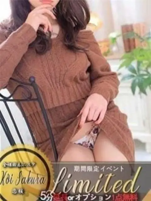 全裸性感エステ倶楽部恋桜の店舗写真