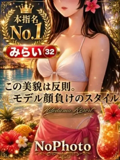 人妻リゾートの店舗写真