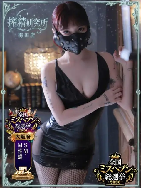 搾精研究所の店舗写真