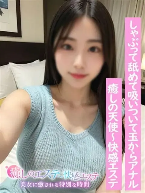 ～癒しの天使～快感エステの店舗写真