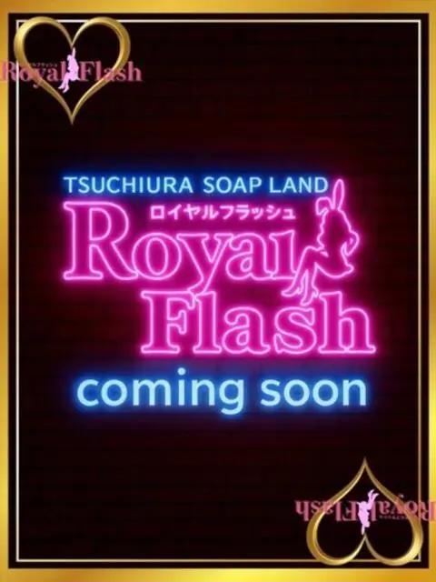 ロイヤルフラッシュの店舗写真